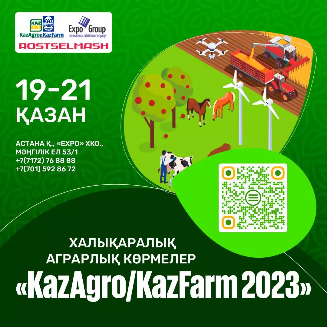 Международные главные аграрные выставки «KazAgro/KazFarm-2023» пройдут в Астане