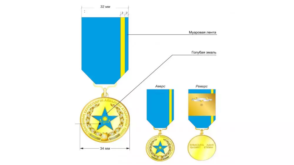 Медаль "за обеспечение безопасности Елбасы" хотят отменить в Казахстане