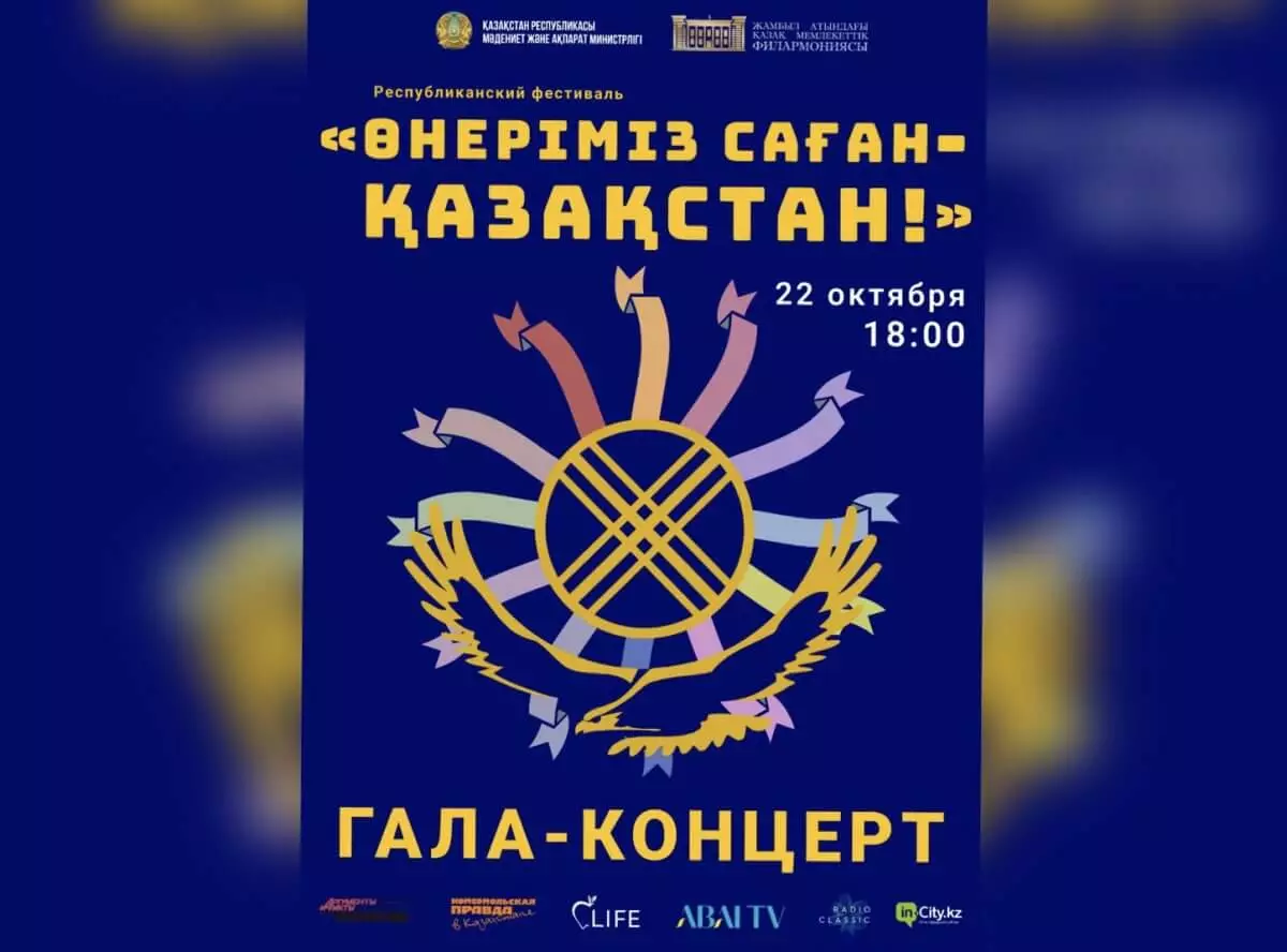 Фестиваль "Өнеріміз саған-Қазақстан!", посвященный Дню Республики, пройдет в Алматы
