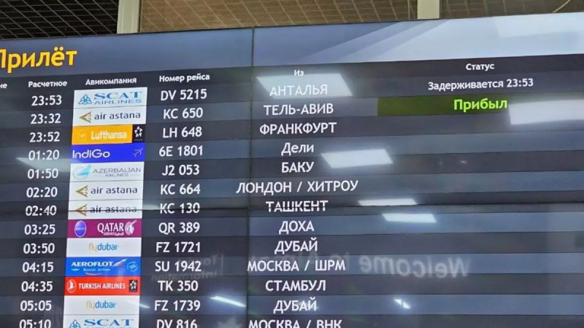 Эвакуация из Израиля: первый борт приземлился в Алматы