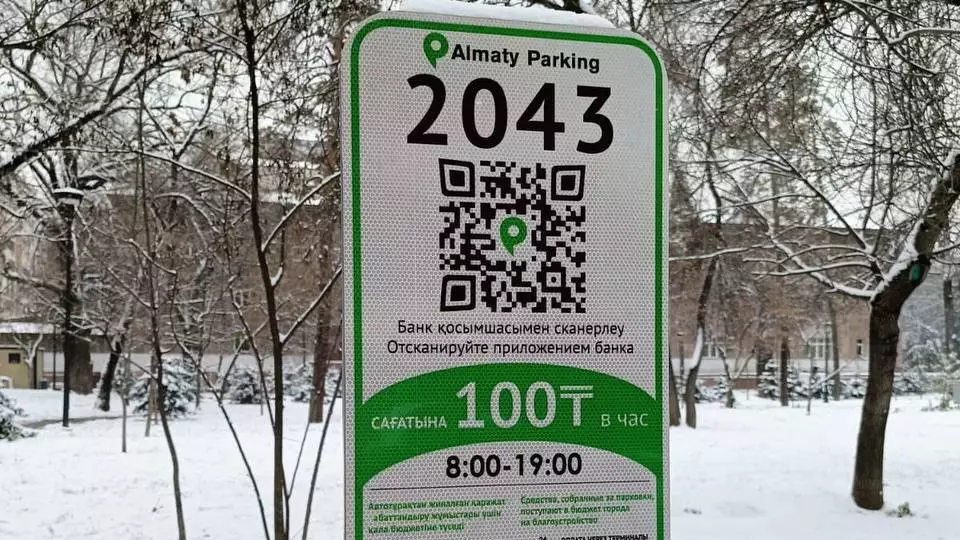 Платные парковки заработают в Алмалинском районе Алматы