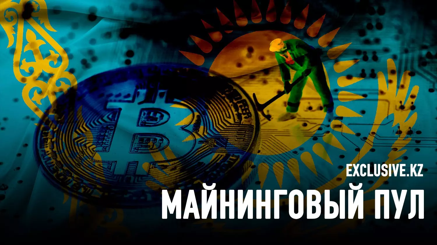Как Казахстан потерял шанс стать криптораем