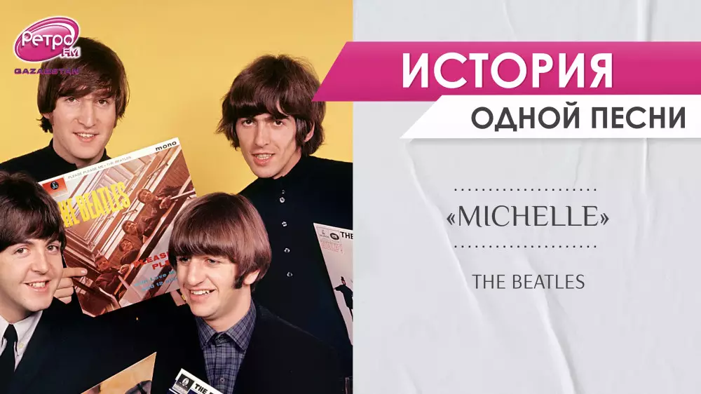 Вечный хит The Beatles: кому Пол Маккартни посвятил песню Michelle?