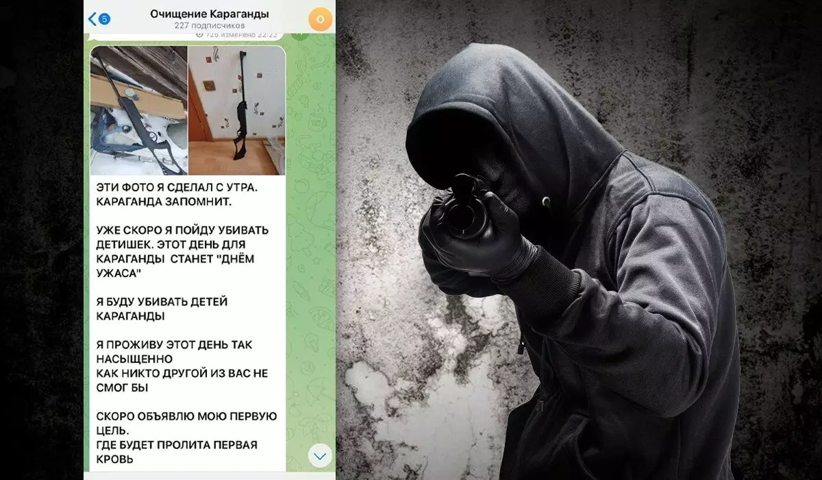 «Пойду убивать детишек»: полиция Караганды назвала автора пугающей рассылки