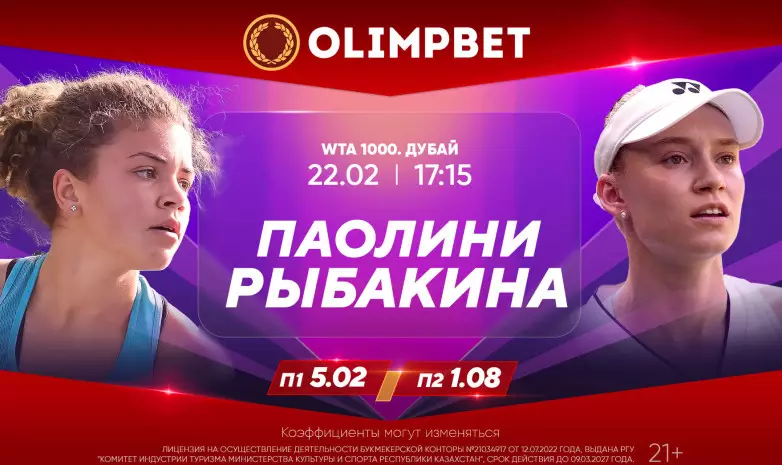 Аналитика Olimpbet: Рыбакина и Бублик бьются за выход в полуфиналы престижных турниров