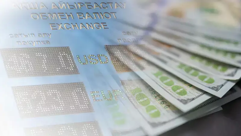 Курсы валют в обменниках Казахстана на 27 февраля