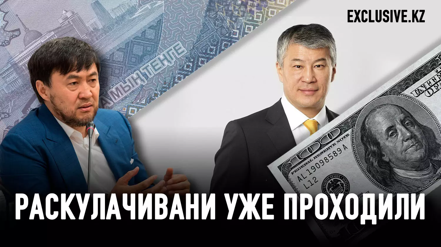 Казахстан 2:0: олигархи исчезнут, богатые останутся