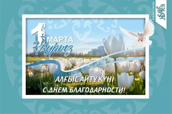 День благодарности отмечают в Казахстане