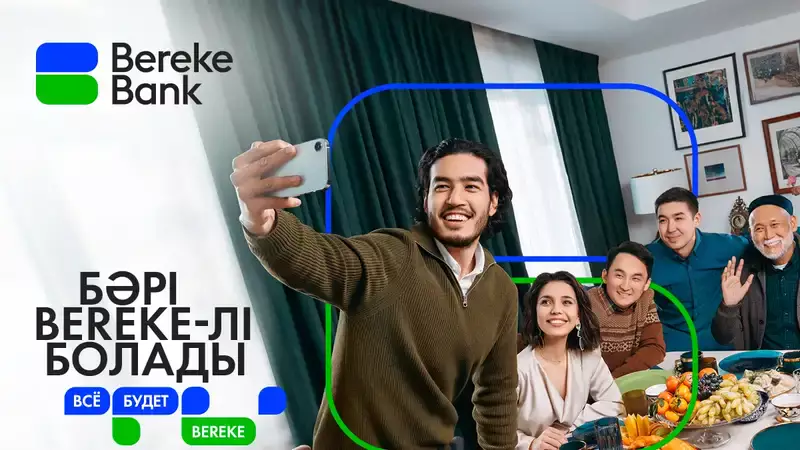 Bereke Bank представил новый имиджевый ролик  "Всё будет Bereke!"