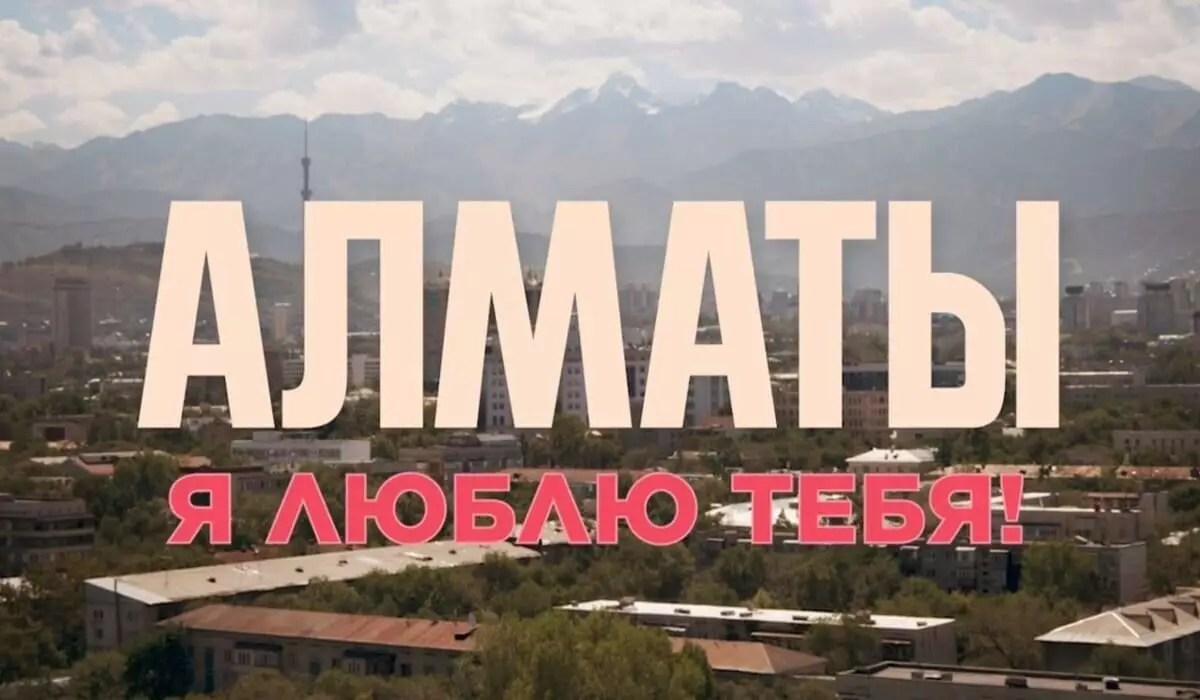 Фильм «Алматы, я люблю тебя!» выйдет на экраны кинотеатров 7 марта