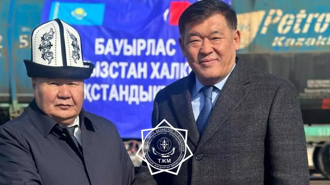 Қырғызстанға Қазақстанның гуманитарлық жүгі тапсырылды
