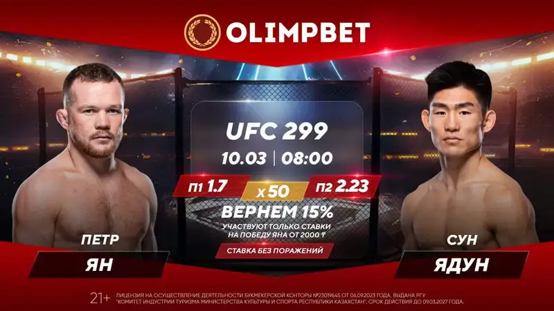 UFC 299: кешбэк на проигрыш Яна и вера в Асу Алмабаева