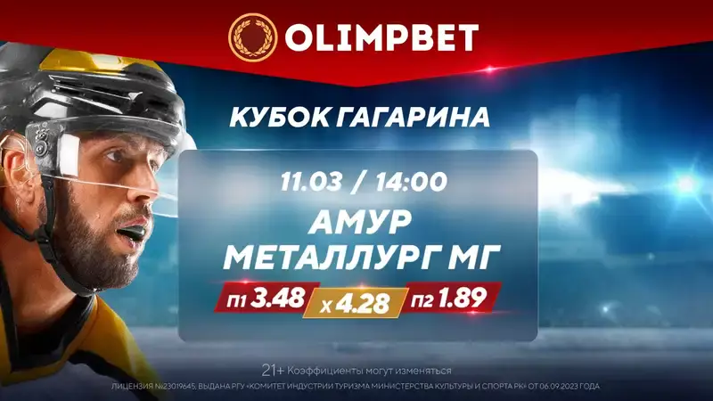 Кубок Гагарина: битва "тигров" и "лис" – в коэффициентах Olimpbet