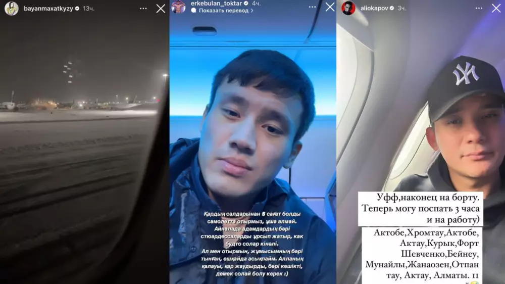 "Мой шок в шоке": казахстанские звезды пожаловались на задержки рейсов в Алматы