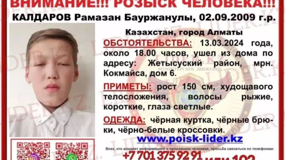 Трое суток ищут пропавшего подростка в Алматы