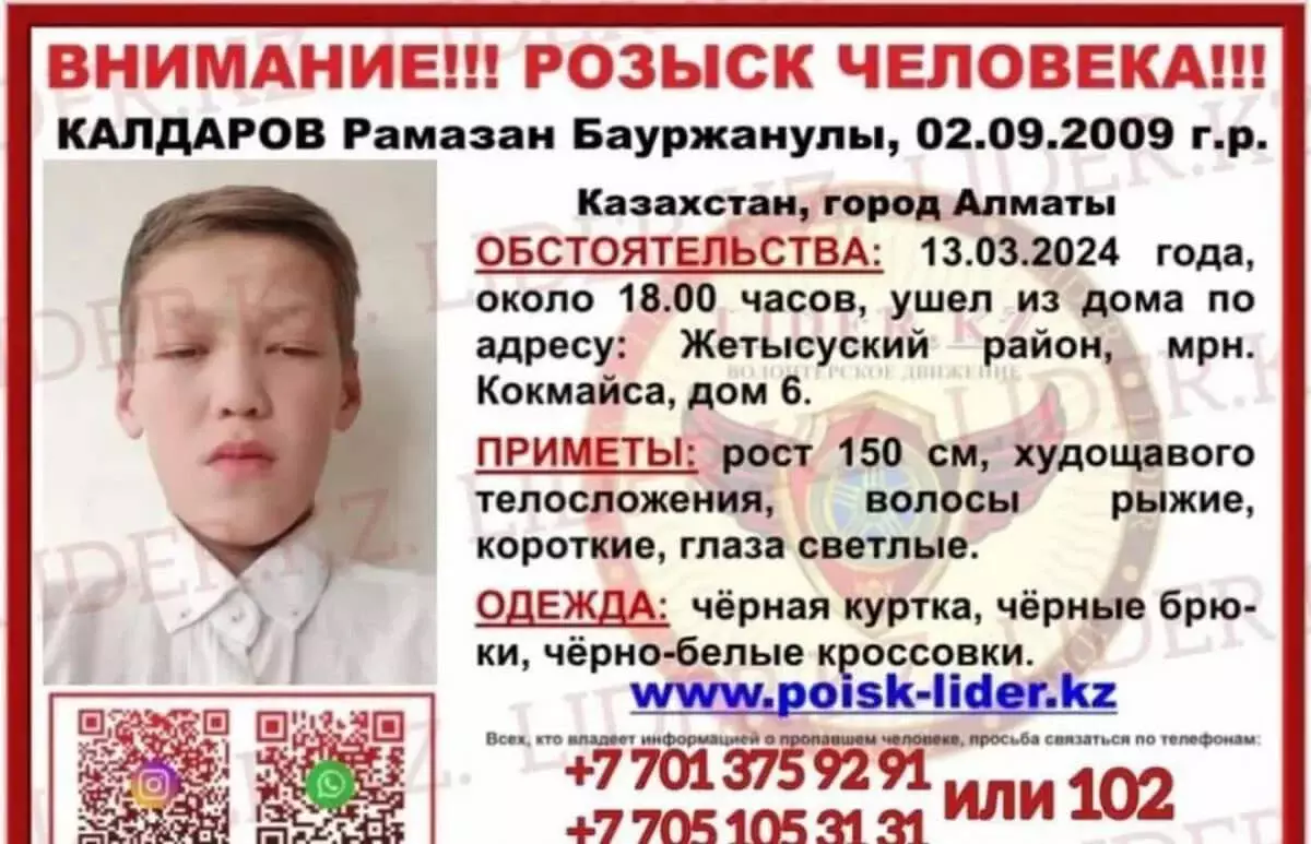 Четвертый день ищут подростка в Алматы