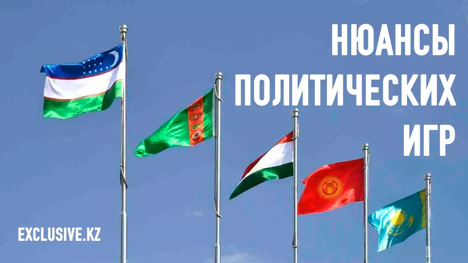 Станет ли Центральная Азия яблоком раздора?
