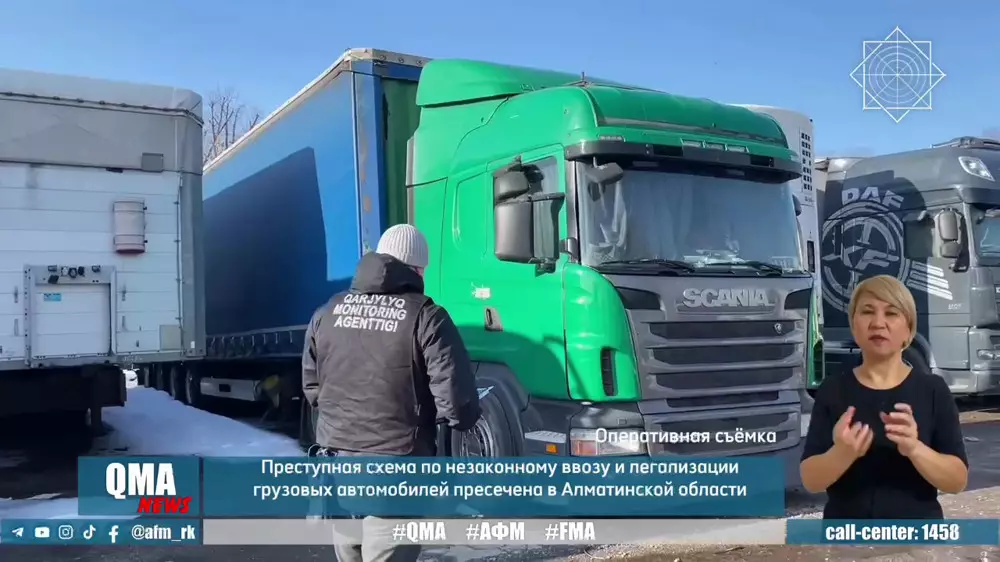 АФМ раскрыло преступную схему ввоза грузовых авто в Казахстан
