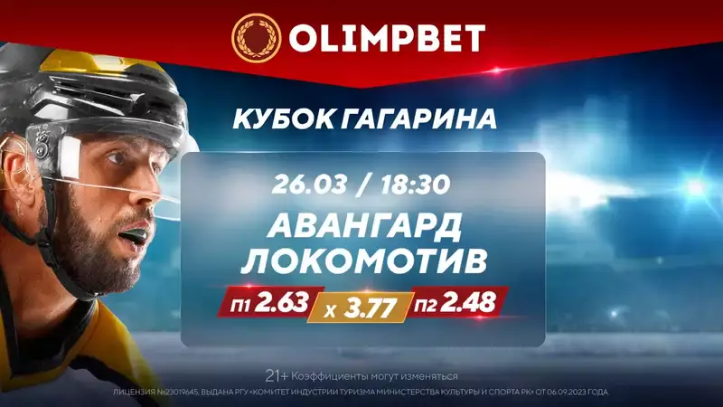 "Железнодорожники" в одной победе от полуфинала Кубка Гагарина