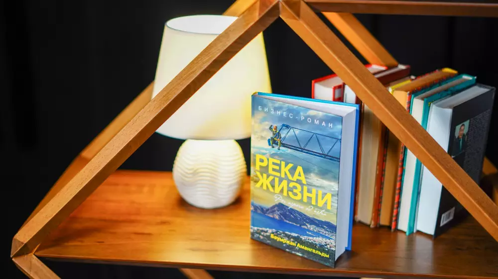 "Река жизни": вышло руководство о том, как построить бизнес в Казахстане