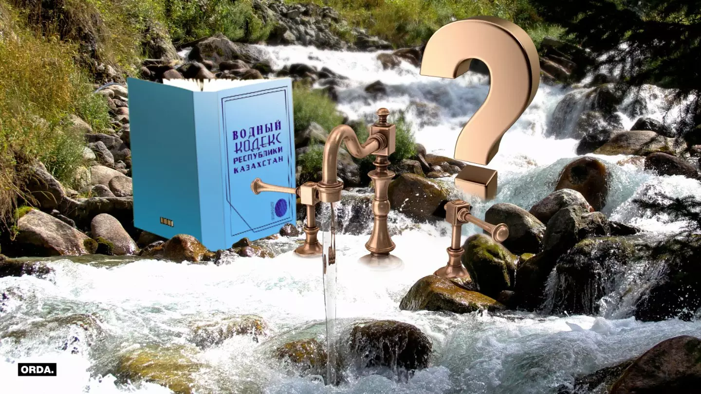 Проект Водного кодекса РК: 16 ответов на вопросы ORDA. Ответы оценили в баллах