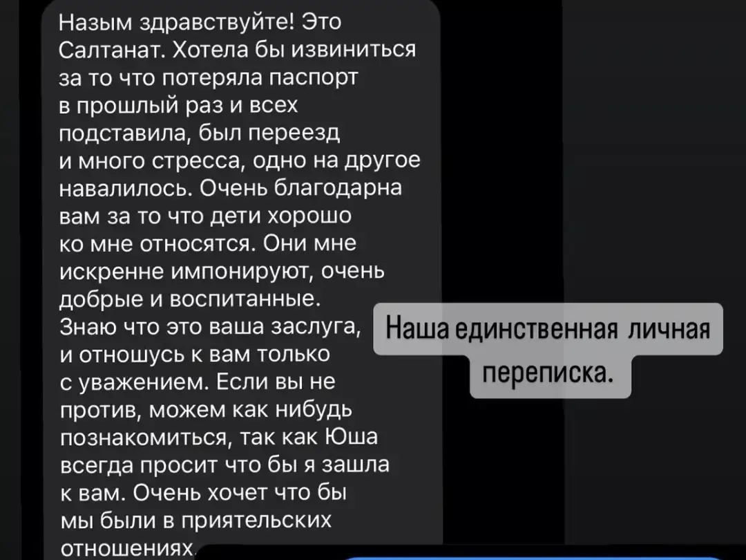 Экс-супруга Бишимбаева опубликовала единственную личную переписку между ней и убитой Нукеновой