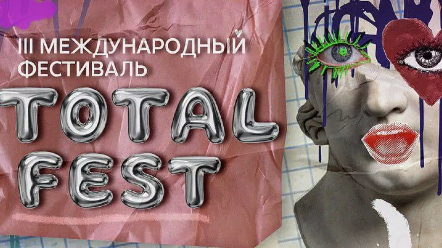 Третий Total Fest стартует в Алматы