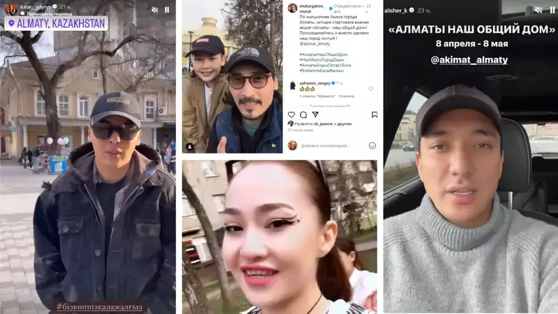 Казахстанские знаменитости призывают бороться с мусором в рамках кампании "Алматы – наш общий дом"