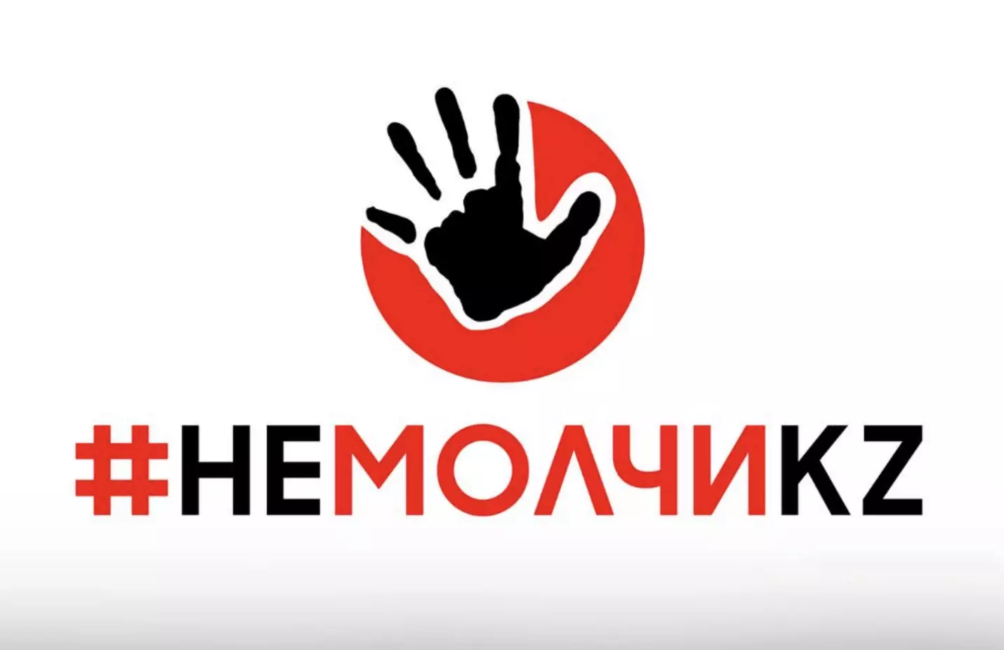 Номер горячей линии фонда #НеМолчиKZ был взломан и деактивирован