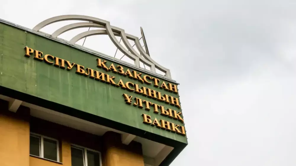 Национальный банк Казахстана принял решение по базовой ставке