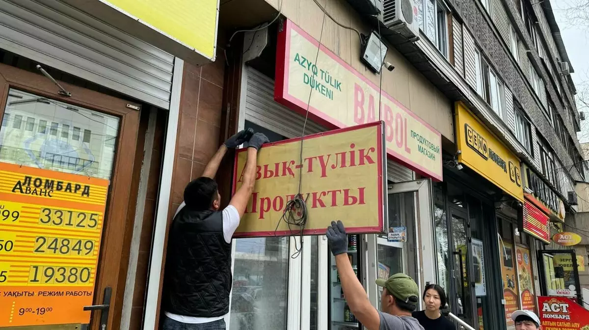В Алматы начали демонтировать наружную рекламу