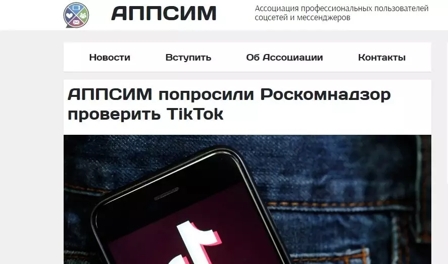 TikTok заблокируют в России? Роскомнадзор решит в мае