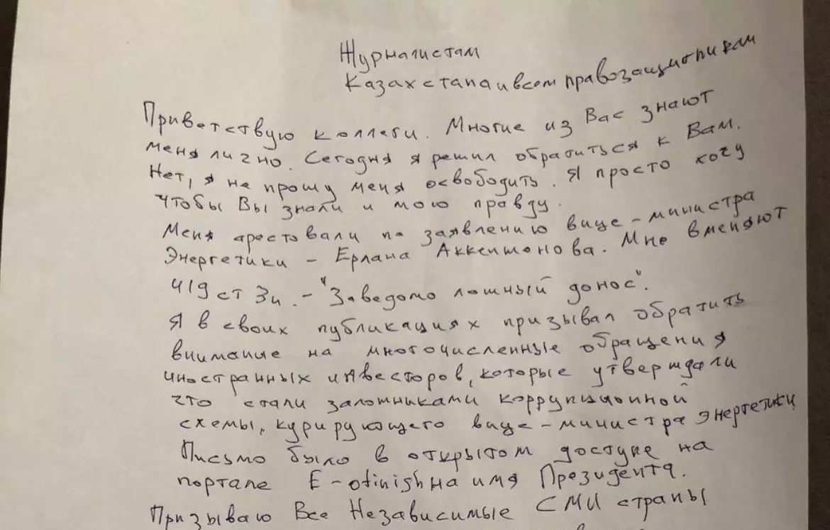 Задержанный журналист Данияр Адилбеков обратился к коллегам