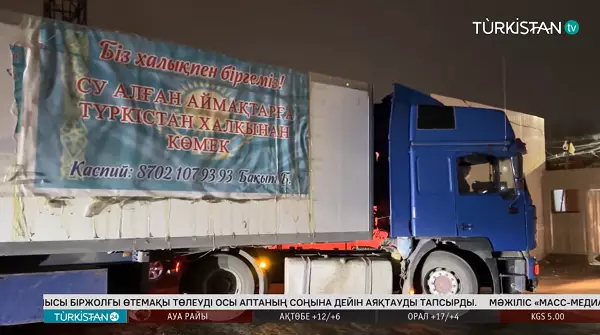 Түркістаннан Солтүстік Қазақстан облысына 20 тоннадан астам гуманитарлық көмек жіберілді