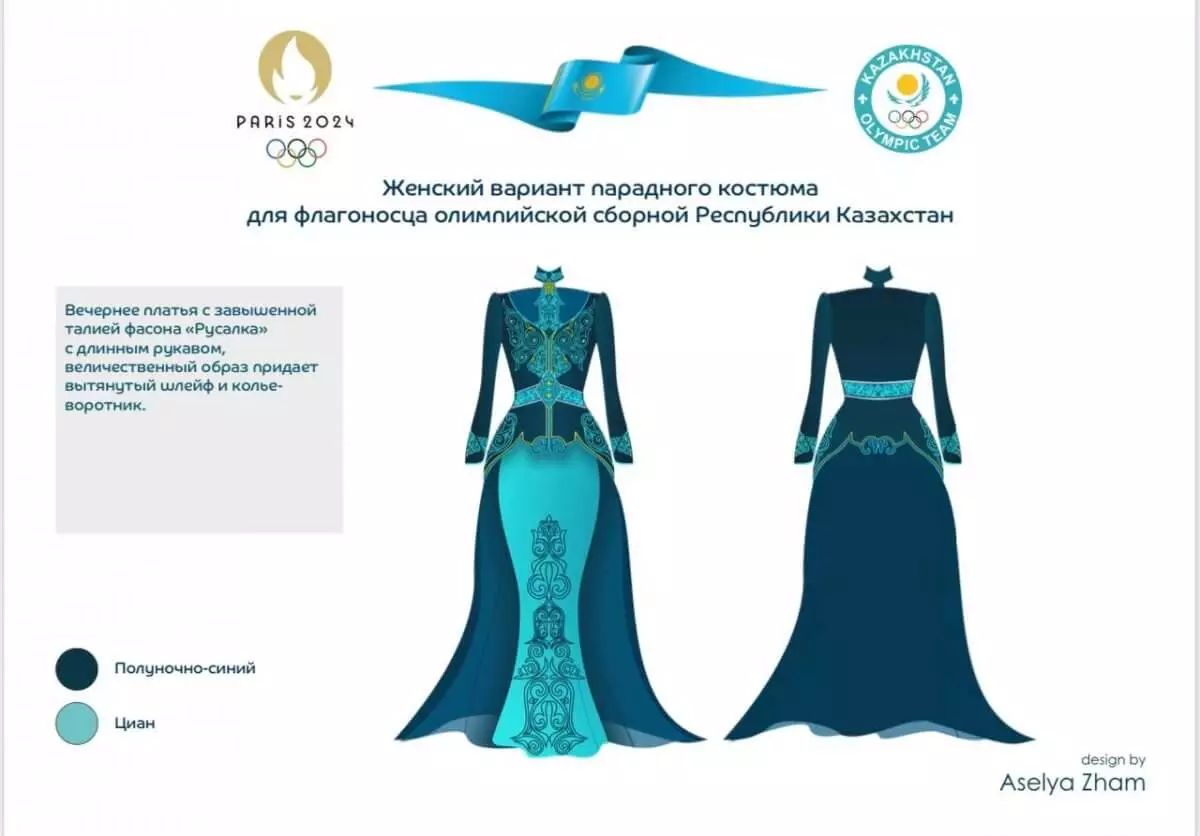 Обнародован дизайн формы олимпийской сборной Казахстана на Играх-2024 в Париже