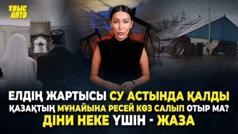 Борьба с паводками, помощь от олигархов, судья Кульбаева под угрозой, штраф за неке - итоги недели