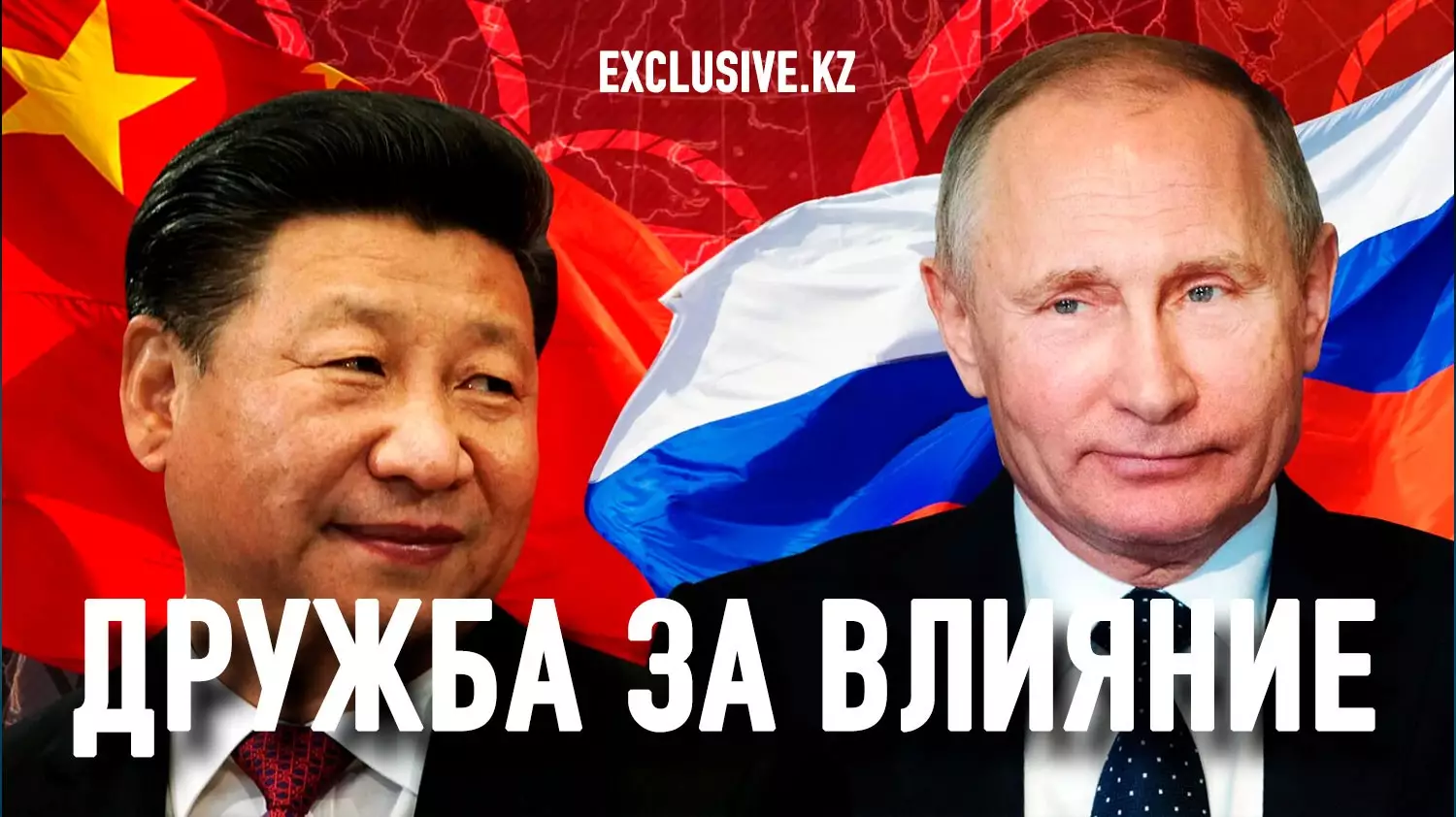 Как Россия и Китай уживаются в Центральной Азии
