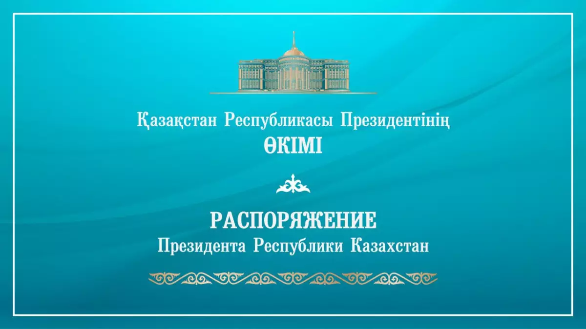 Токаев освободил от должностей заместителя председателя Ассамблеи народа Казахстана