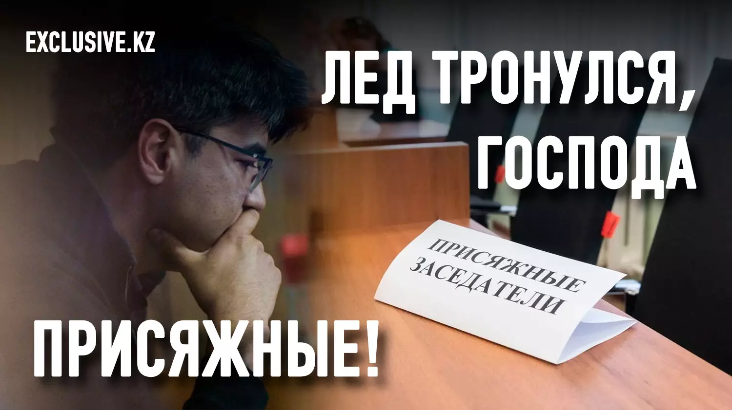 Дело Бишимбаева: чего опасаются профессиональные юристы?