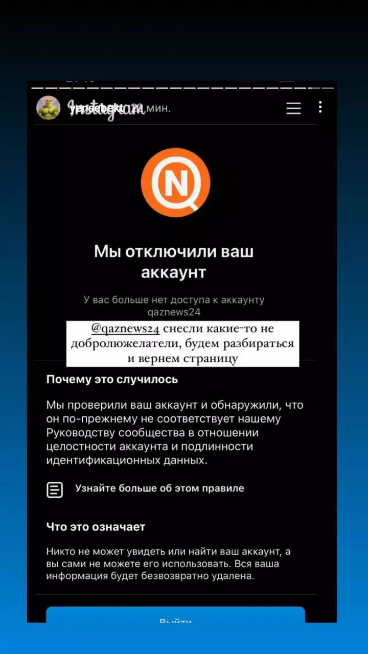 Instagram заблокировал сатирическую группу Qaznews24