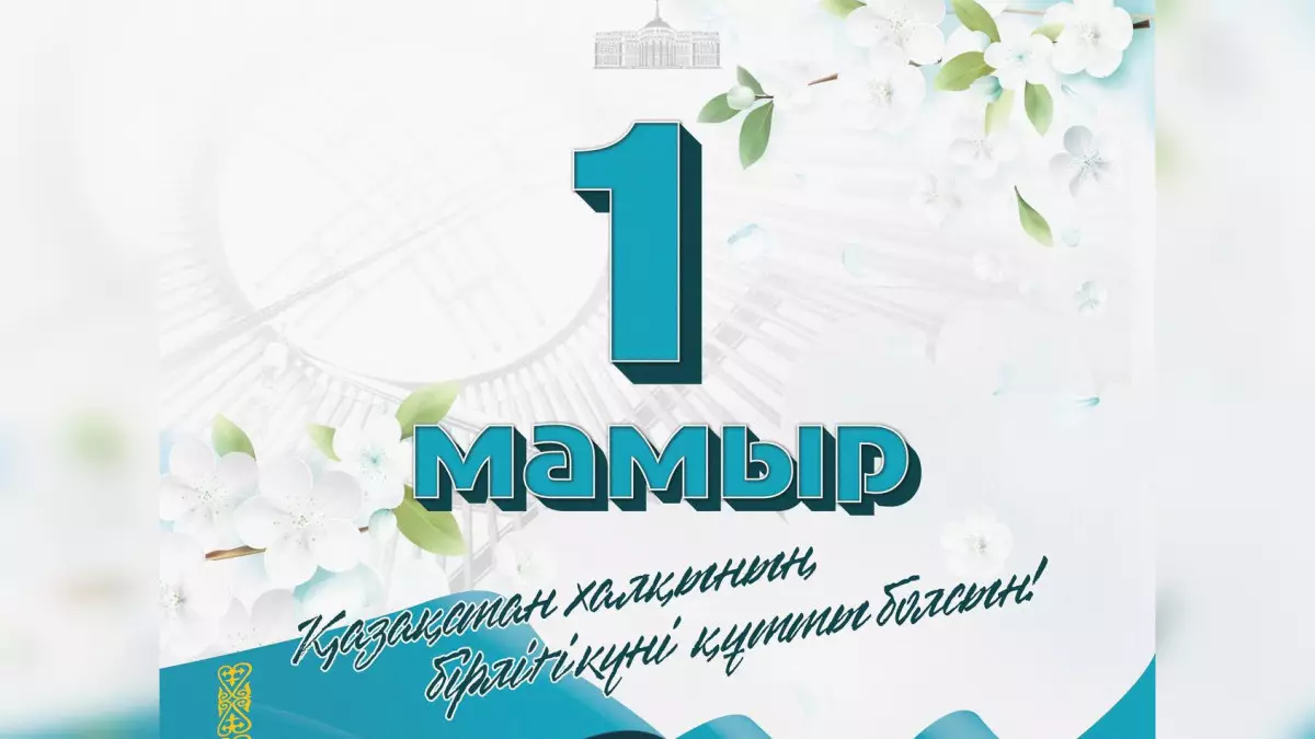 Президент поздравил страну с Днем единства народа Казахстана