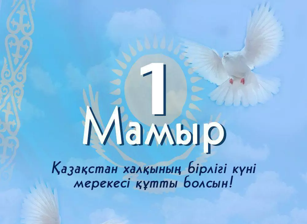 Аким Мангистау поздравил жителей с Днем единства народа Казахстана