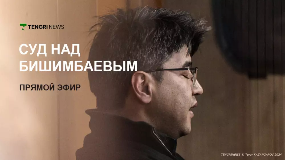 Суд над Бишимбаевым - трансляция 3 мая