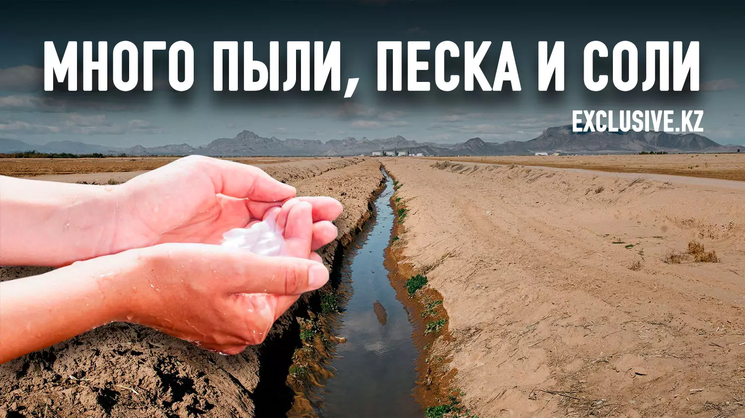 Как кыргызы, узбеки и казахи будут делить воду