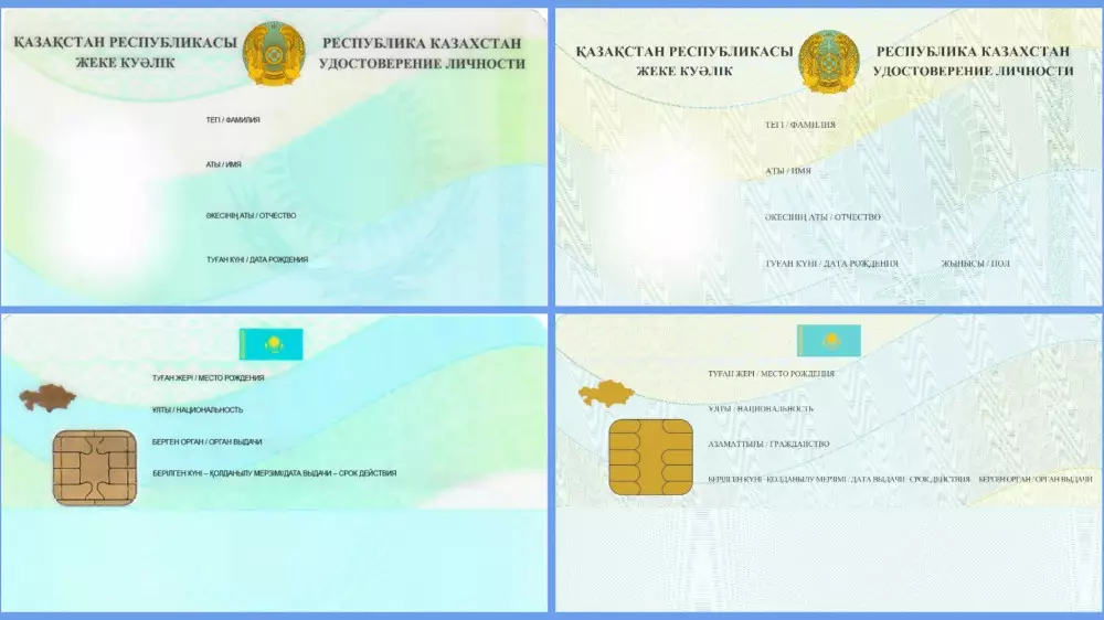 Удостоверения личности изменятся в Казахстане