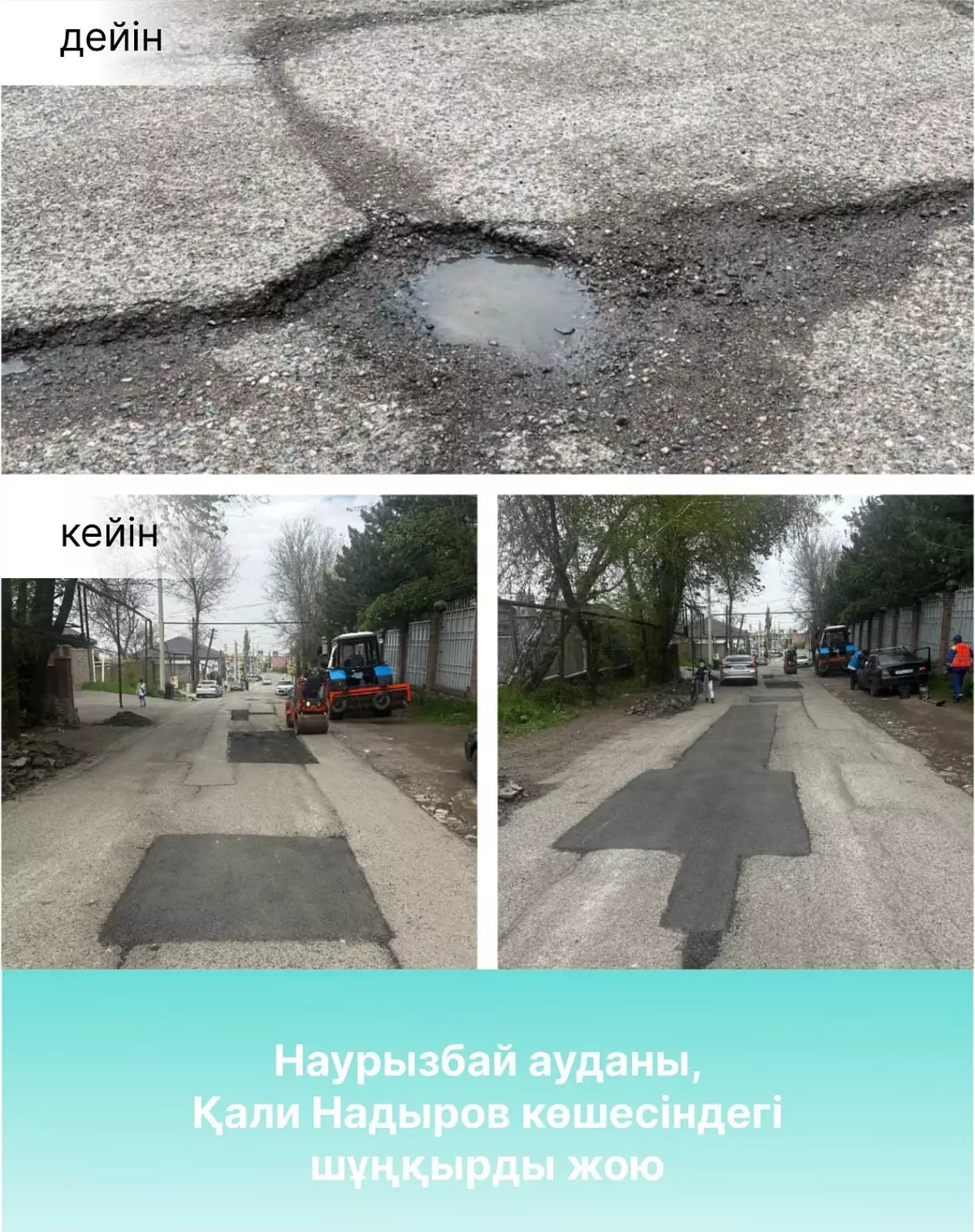 Как проводится ямочный ремонт в Алматы