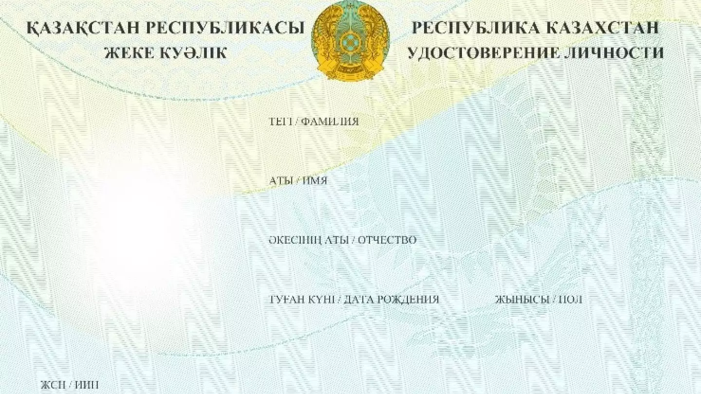 Удостоверения личности казахстанцев станут другими