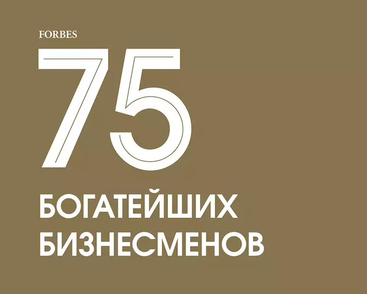 75 богатейших бизнесменов Казахстана - 2024