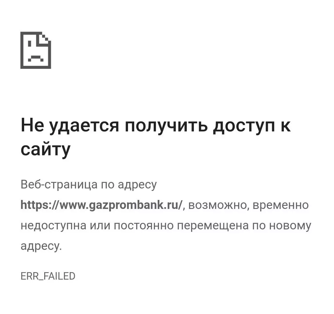 Сайт «Газпромбанка» заблокировали в Казахстане