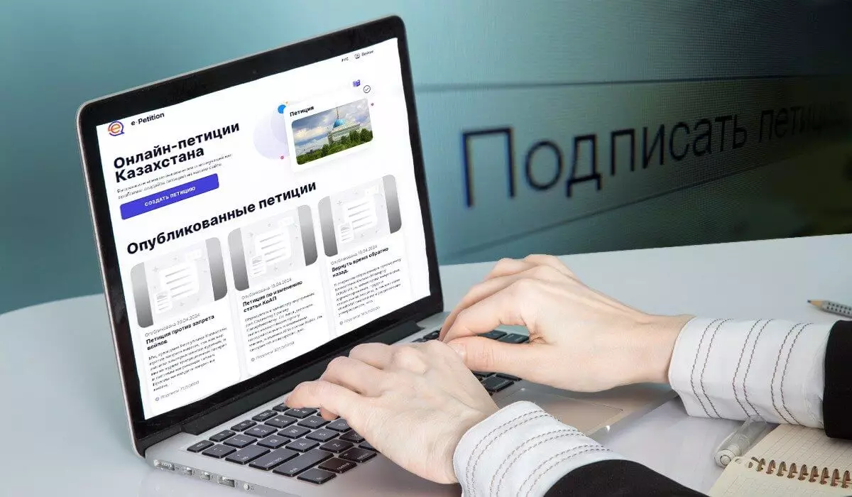 Судьба онлайн-петиций в Казахстане месяц спустя: сайт не пользуется популярностью?